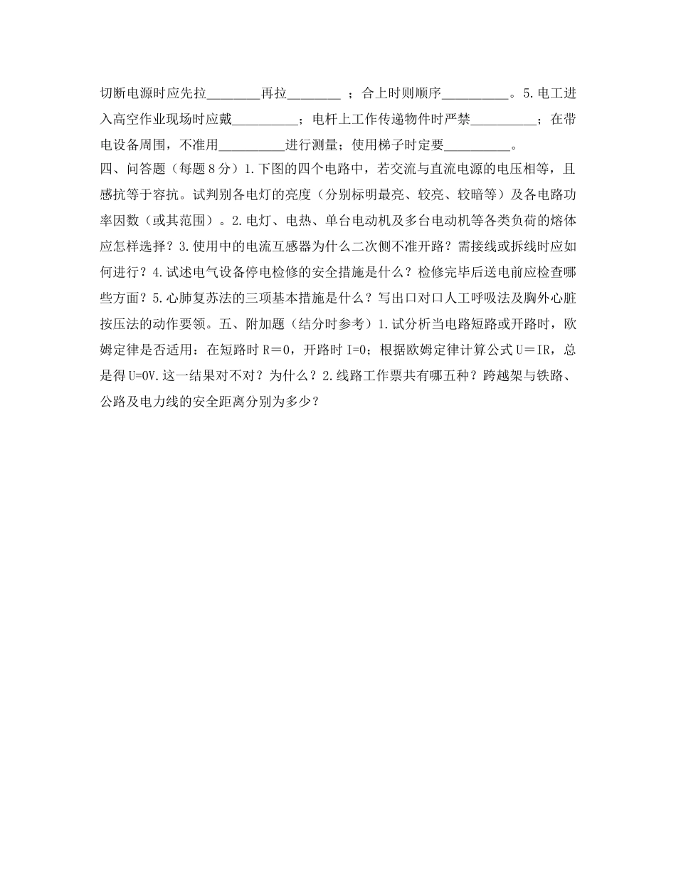 《安全教育》之电工安全技术考核试卷（A卷） _第2页