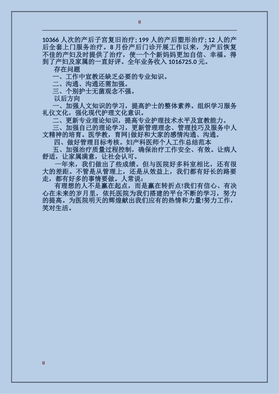 2024年妇产科医师个人总结范文范本_第2页