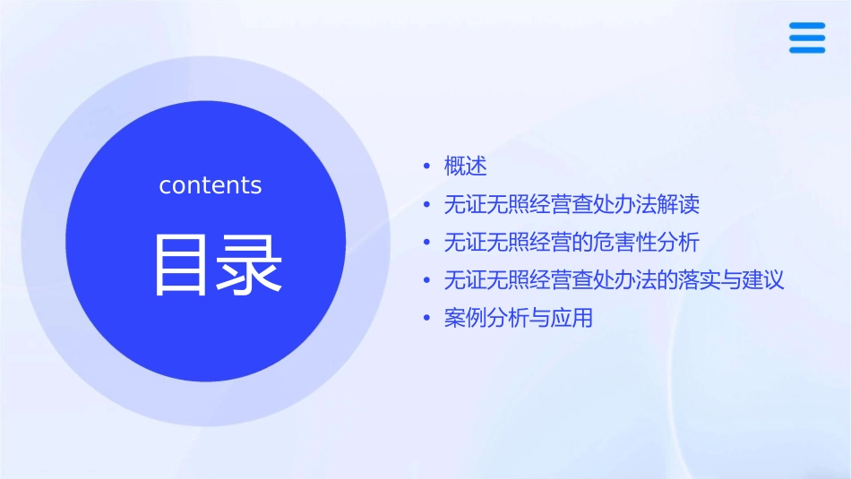 无证无照经营查处办法解读课件_第2页