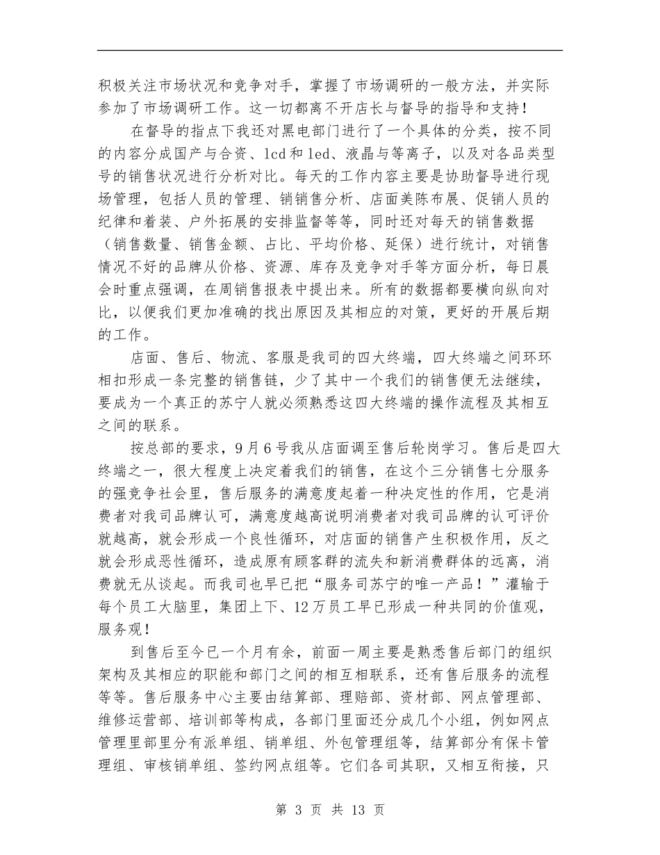 电器公司员工试用期总结_第3页
