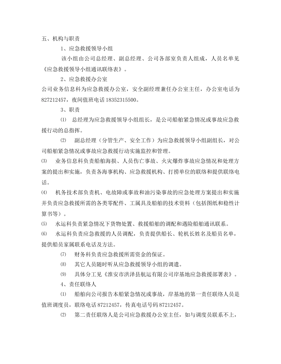 《安全管理制度》之事故应急处置制度 _第2页