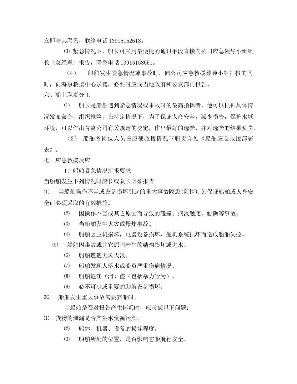 《安全管理制度》之事故应急处置制度 _第3页