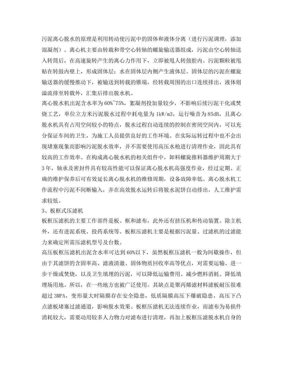 《安全环境-环保技术》之污水处理厂污泥脱水设备的技术对比！ _第2页