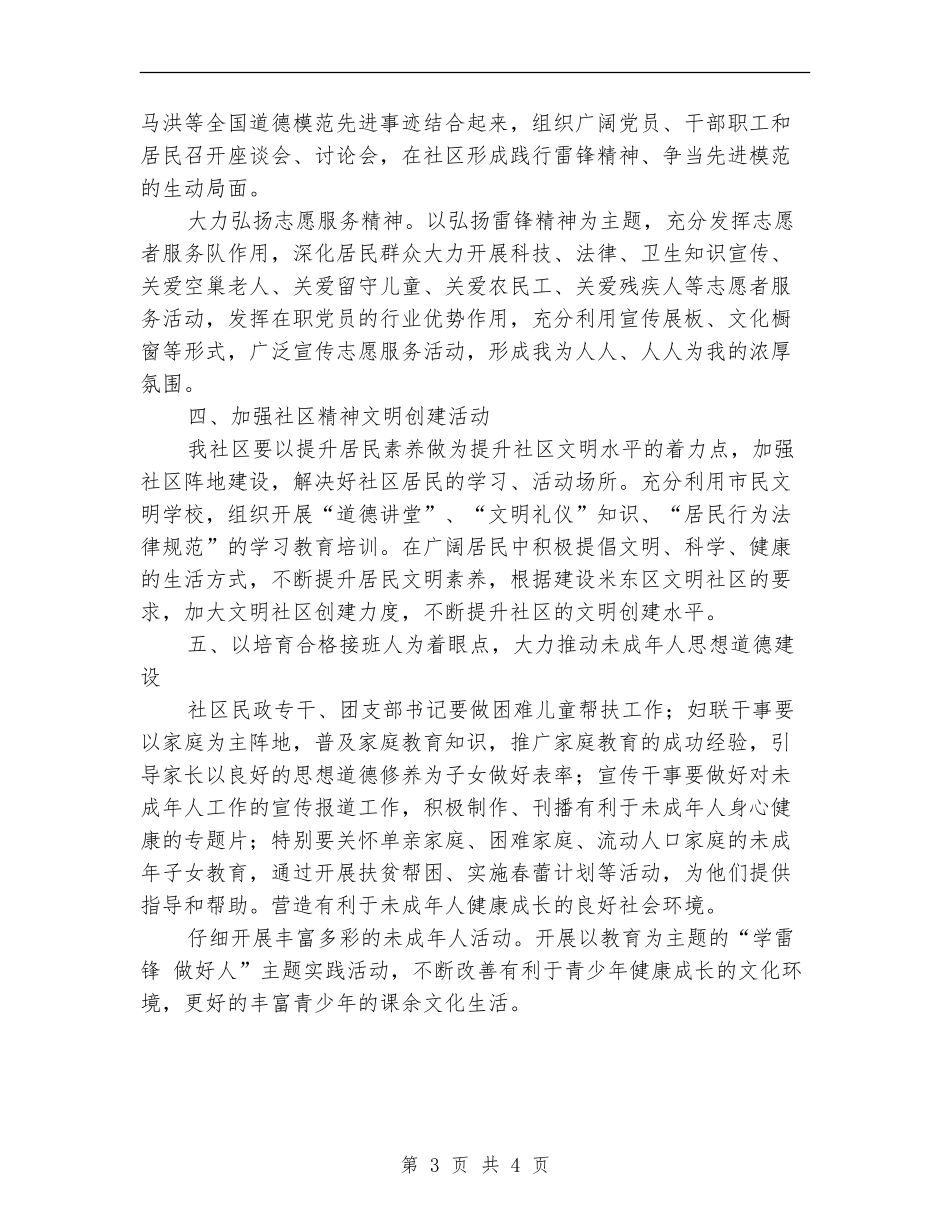 2024社区精神文明建设工作计划结尾例文_第3页