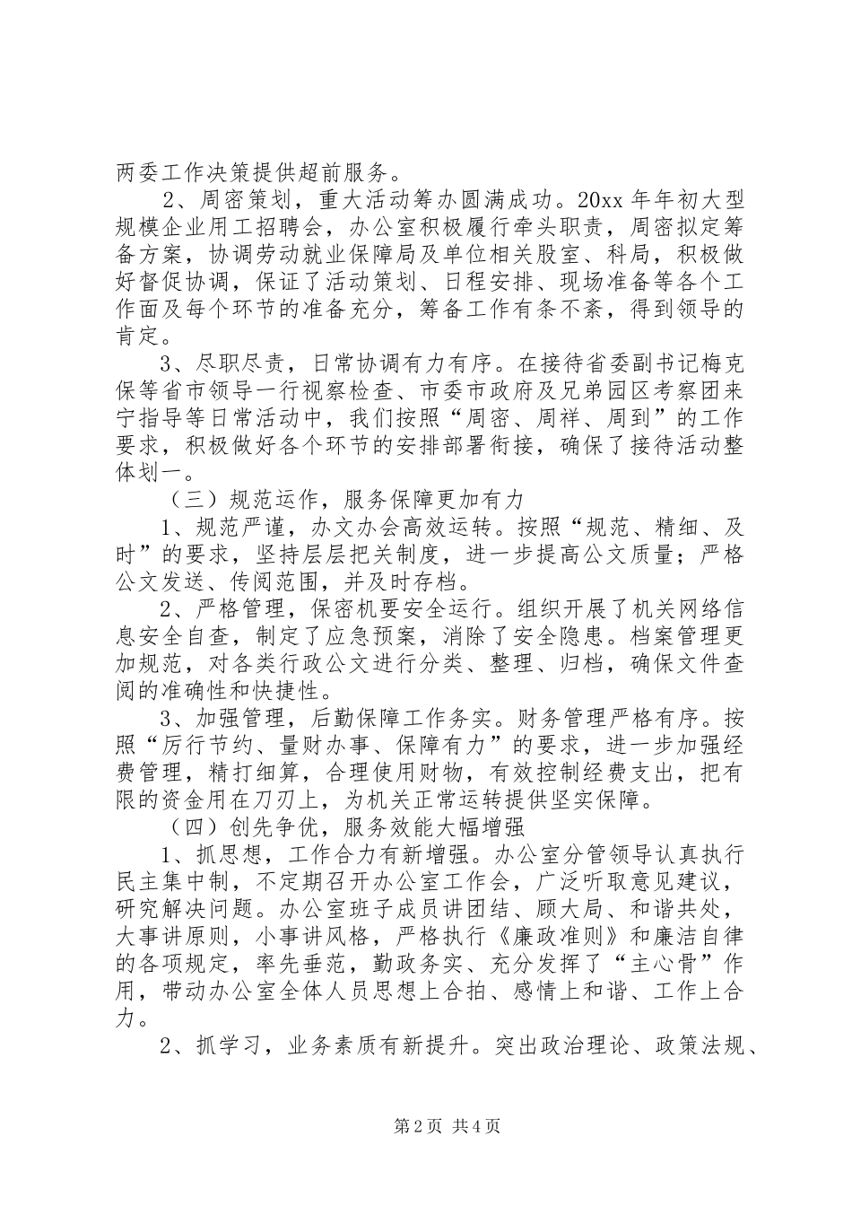 工业园区办公室上半年工作总结_第2页