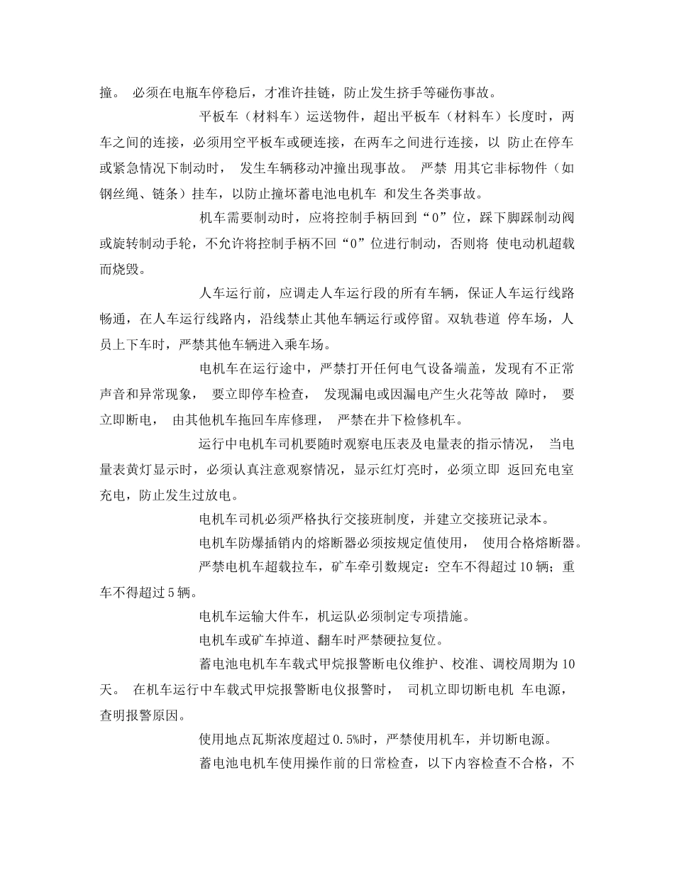 《安全技术》之车场调车安全措施 _第2页