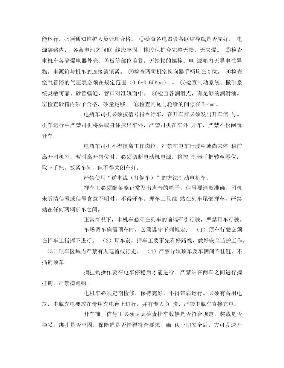 《安全技术》之车场调车安全措施 _第3页