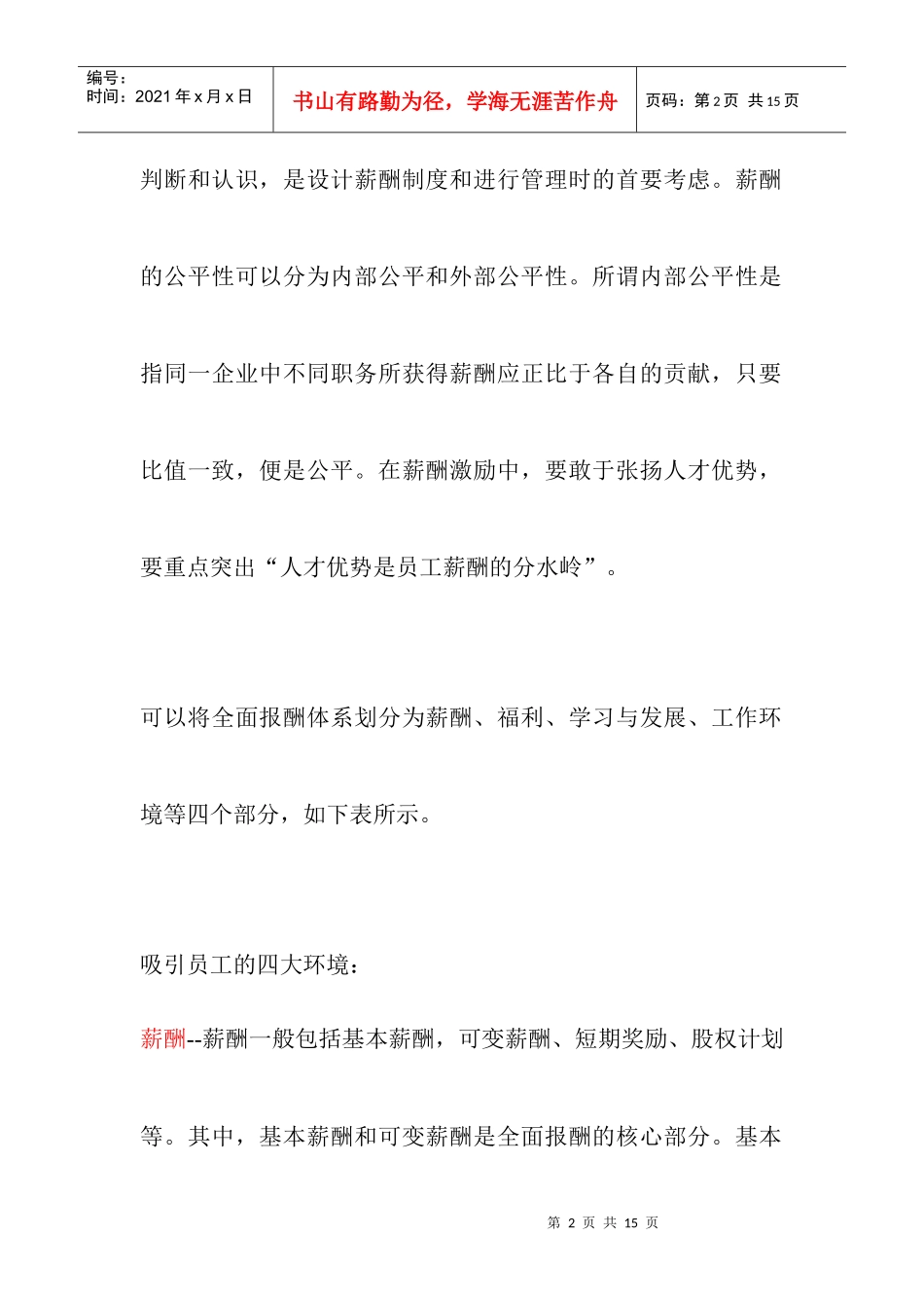 提供有竞争力的薪酬和福利_第2页