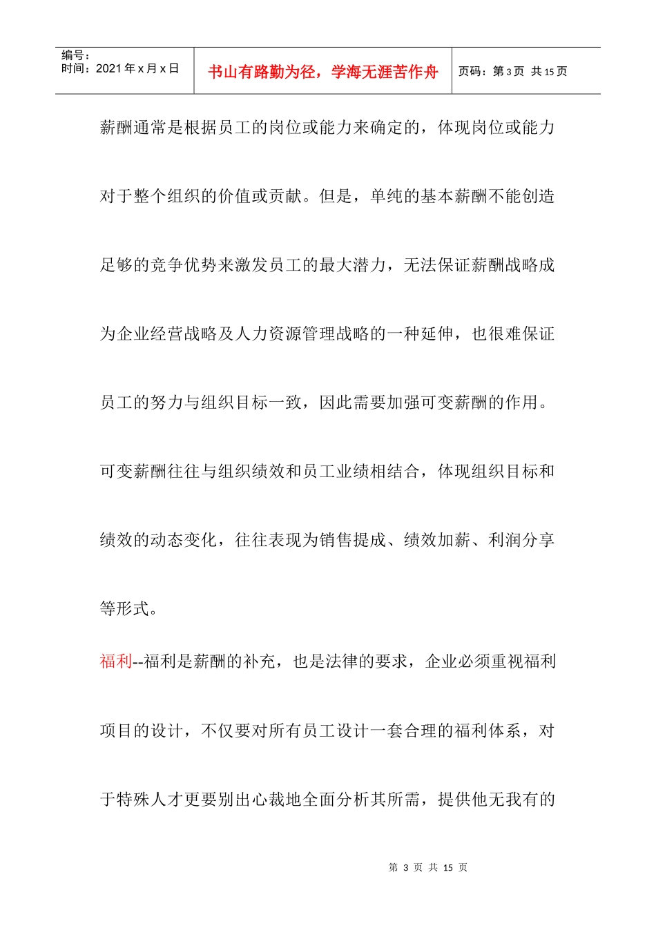 提供有竞争力的薪酬和福利_第3页