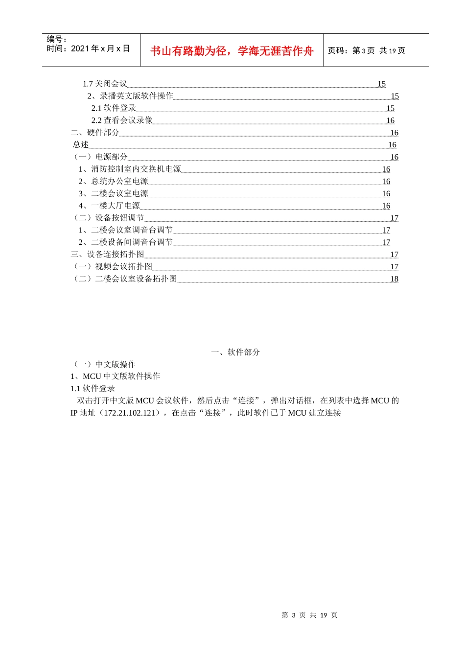 阿富汗总统府视频会议系统操作必备手册_第3页