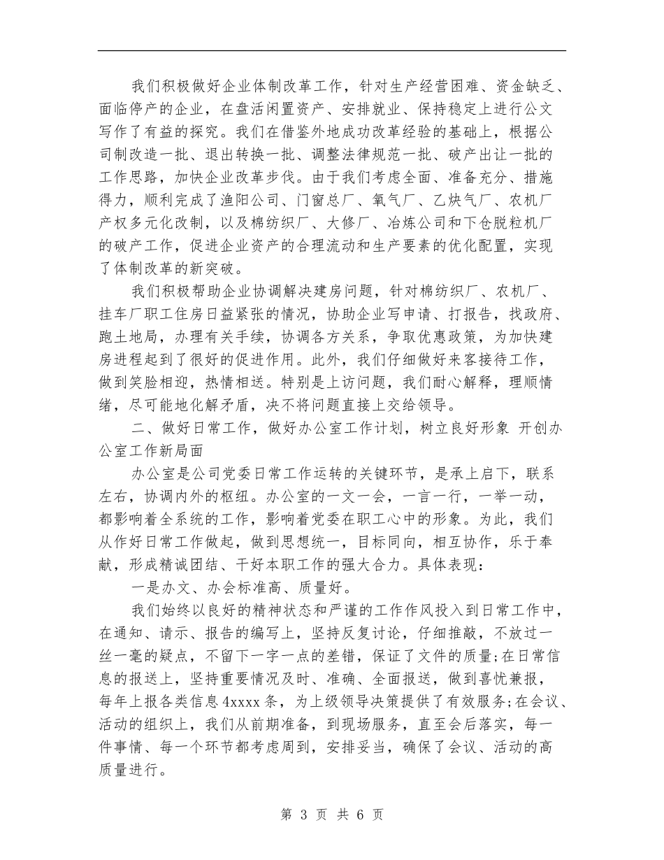 2024年总公司办公室年终工作总结_第3页