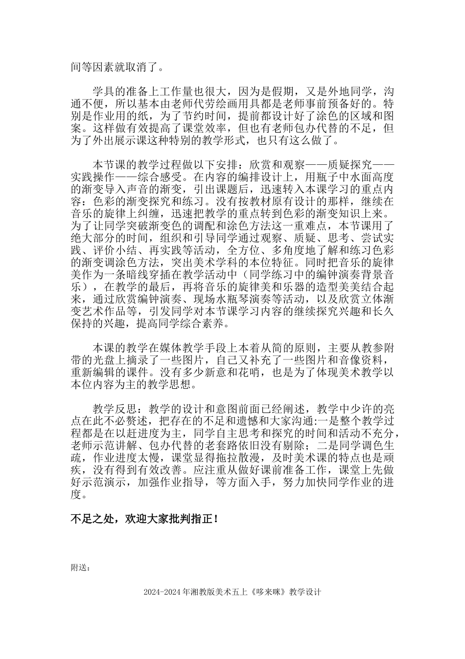 2024-2024年湘教版美术五上《哆来咪》说课稿_第2页