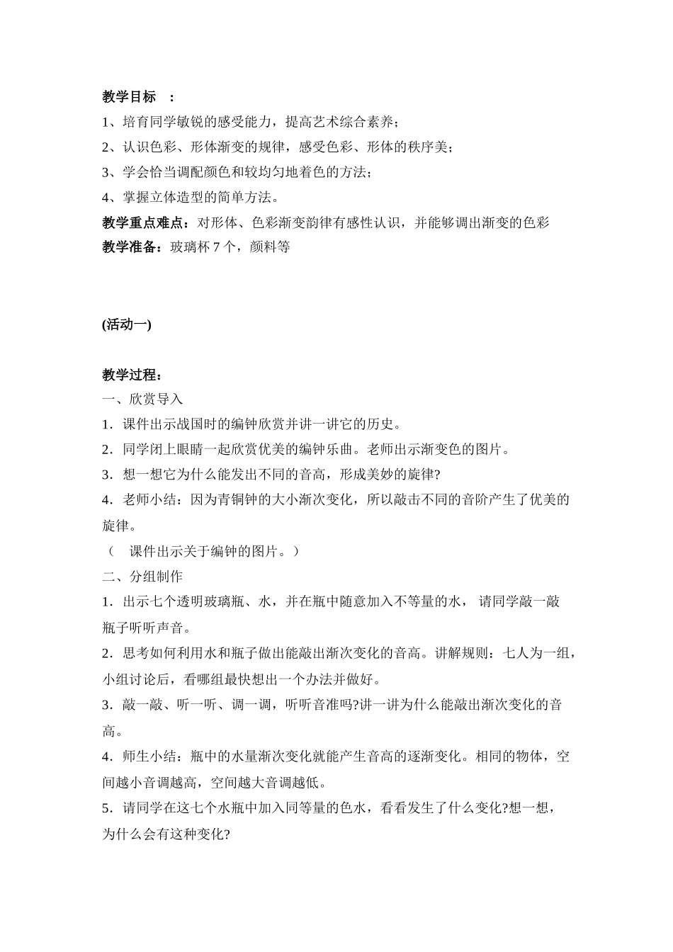 2024-2024年湘教版美术五上《哆来咪》说课稿_第3页