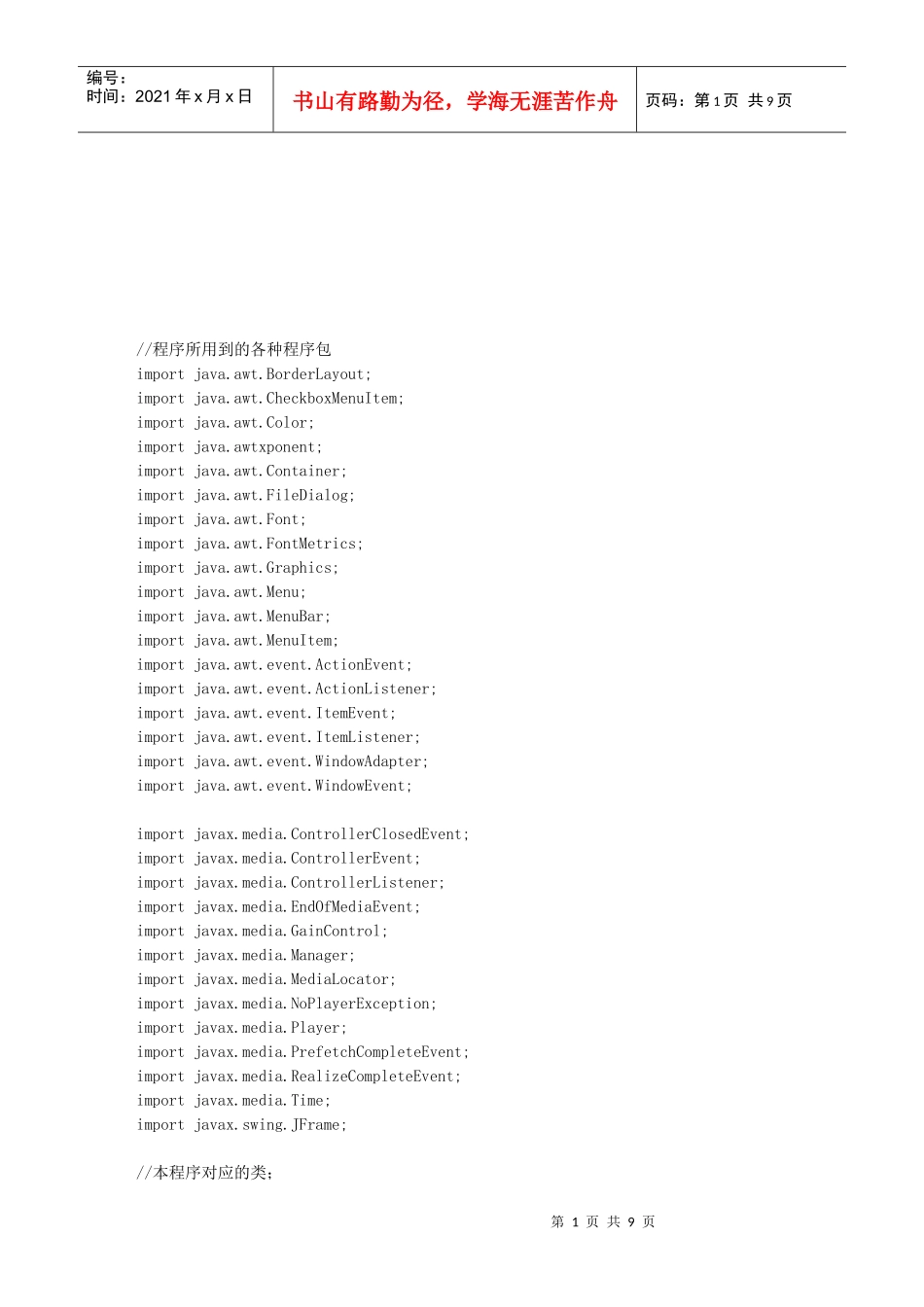某银行多媒体会议系统设计方案_第1页
