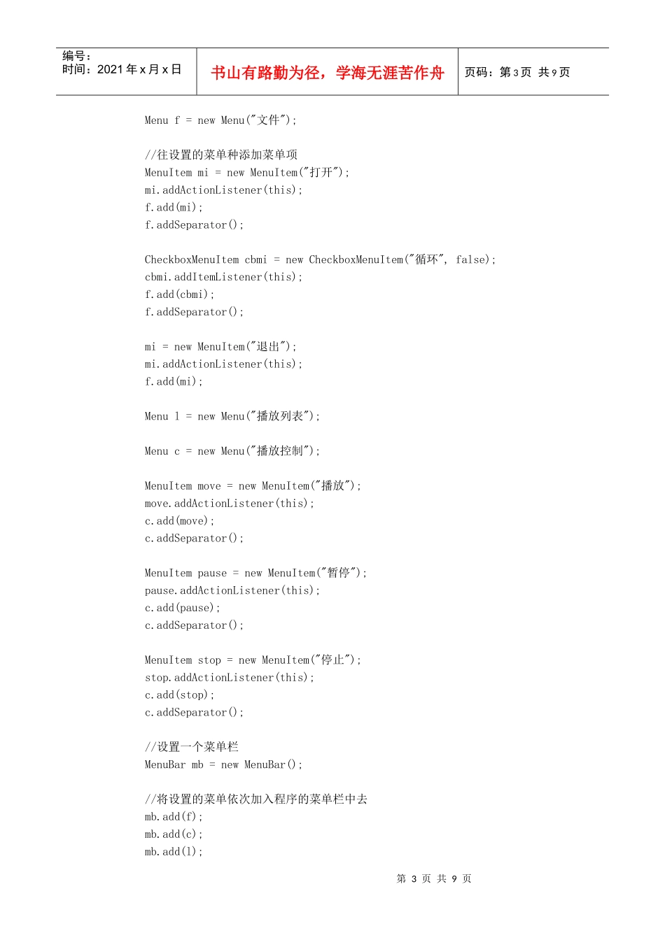 某银行多媒体会议系统设计方案_第3页