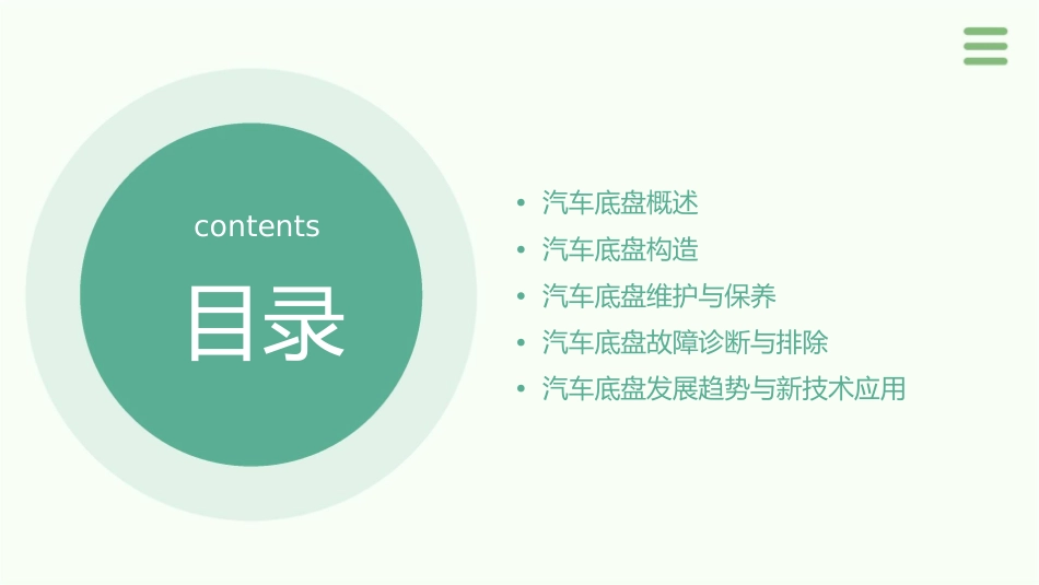 汽车底盘构造课件_第2页