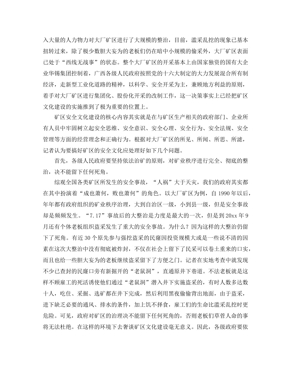 《安全文化》之从广西大厂矿区整治看矿区安全文化建设 _第2页
