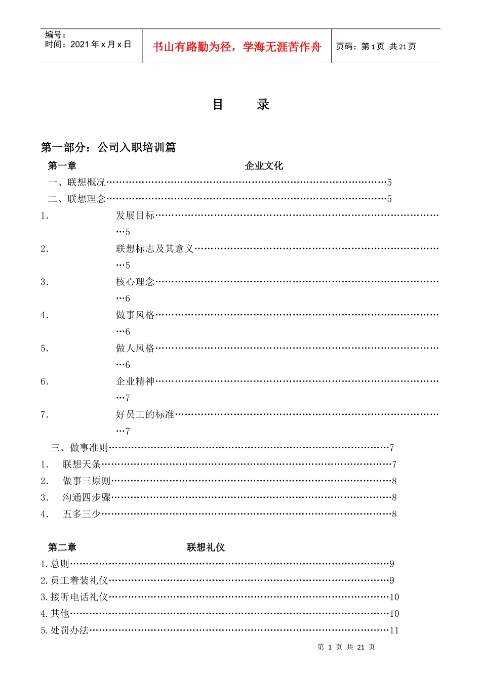 联想集团员工入职培训教材_第1页