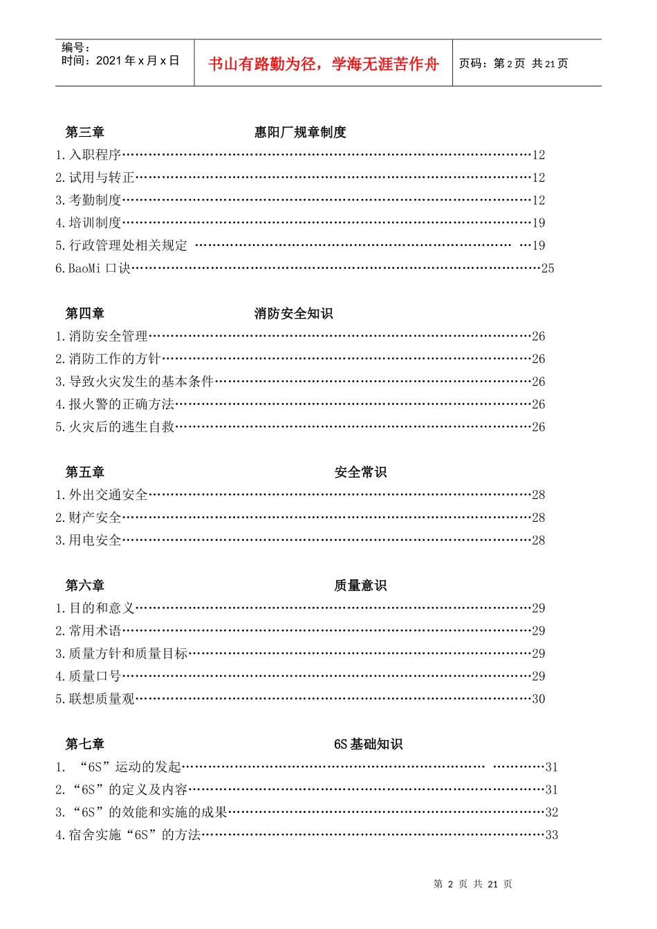 联想集团员工入职培训教材_第2页
