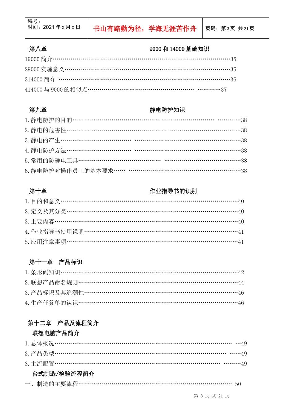 联想集团员工入职培训教材_第3页
