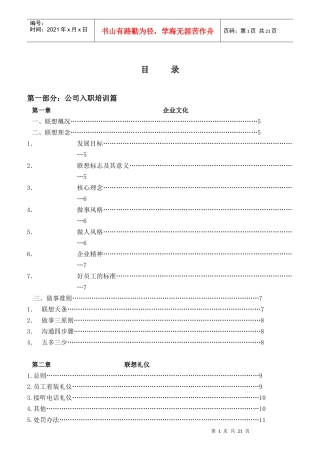 联想集团员工入职培训教材