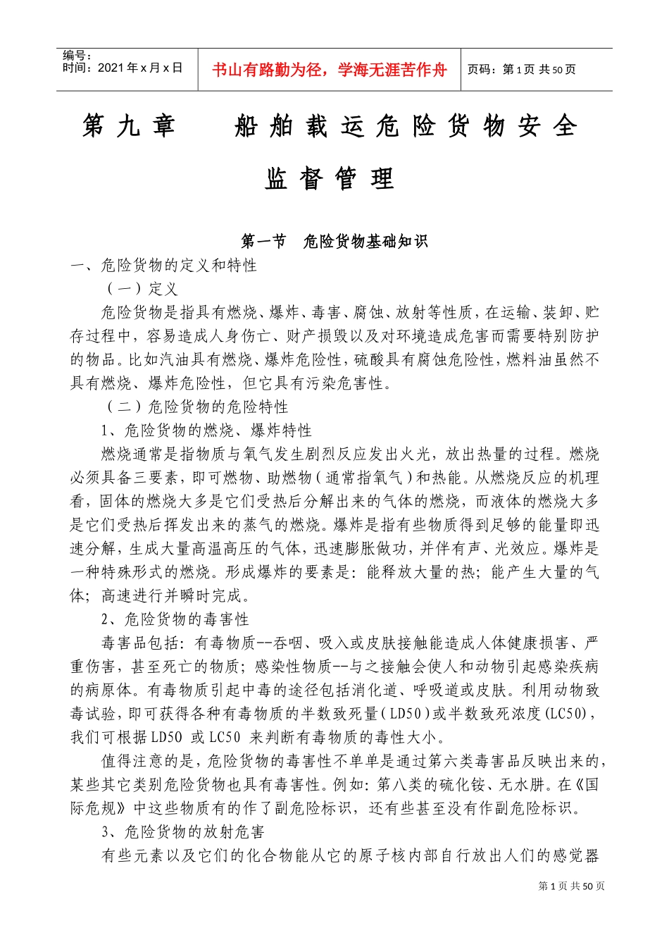 海事实用性人才课件之船舶载运危险货物管理_第1页