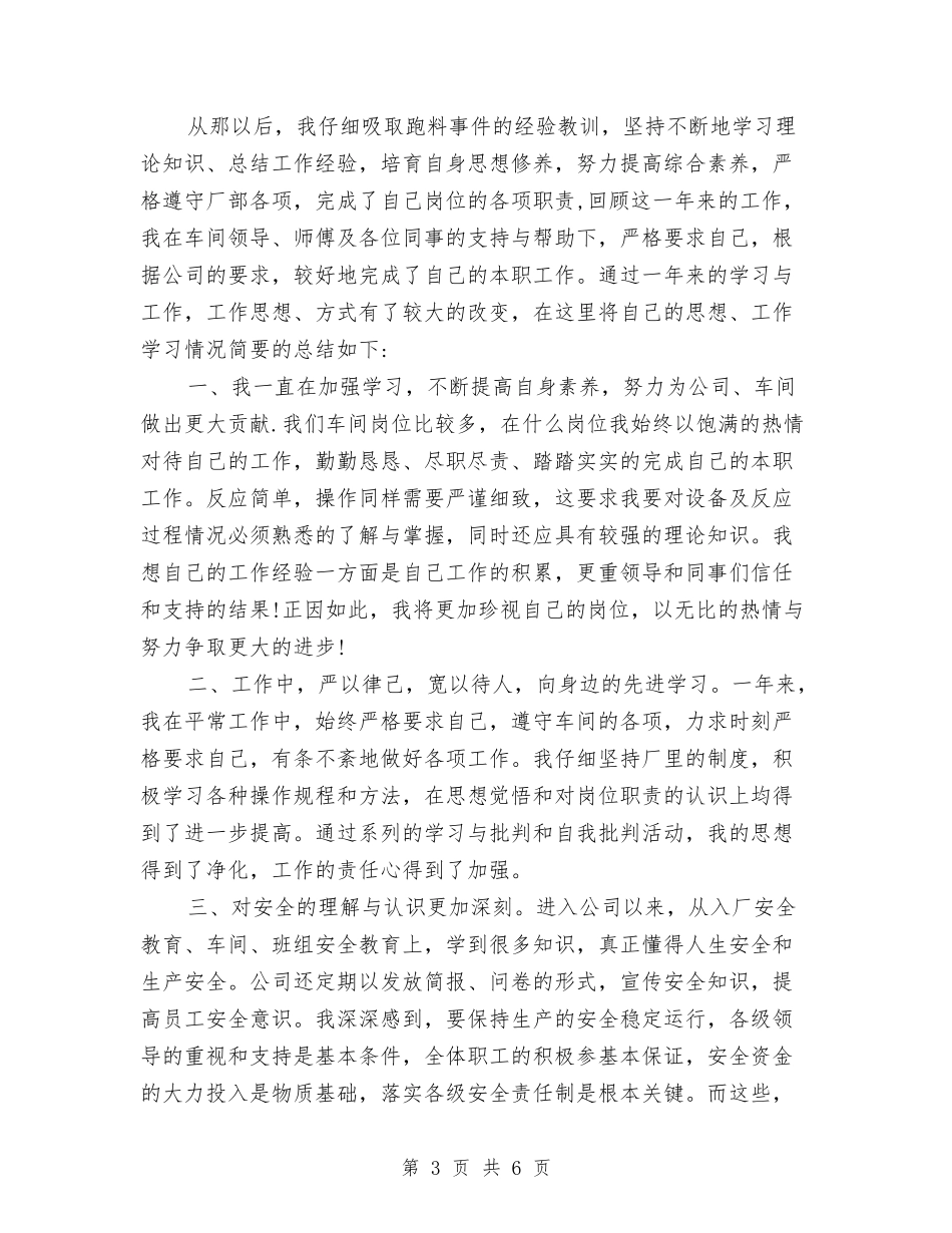 2024年工人个人总结范文与2024年工人年终总结汇编_第3页