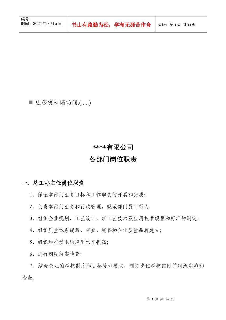 某公司各部门岗位职责说明_第1页