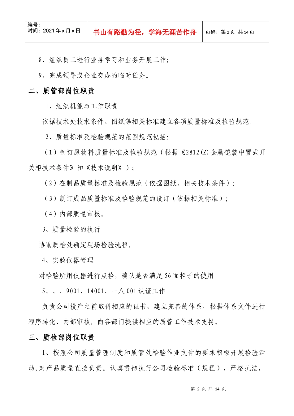 某公司各部门岗位职责说明_第2页