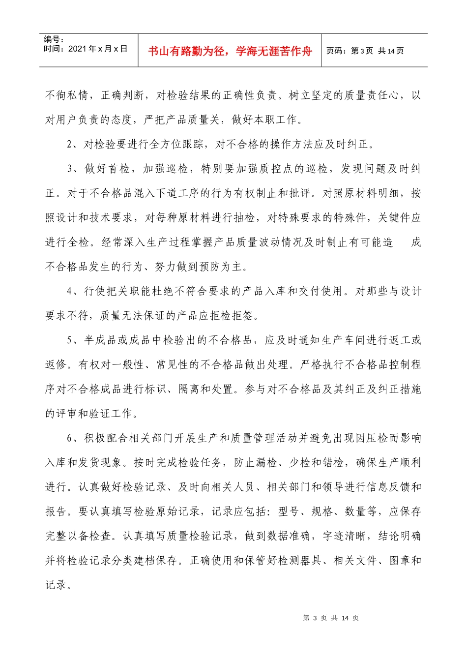 某公司各部门岗位职责说明_第3页