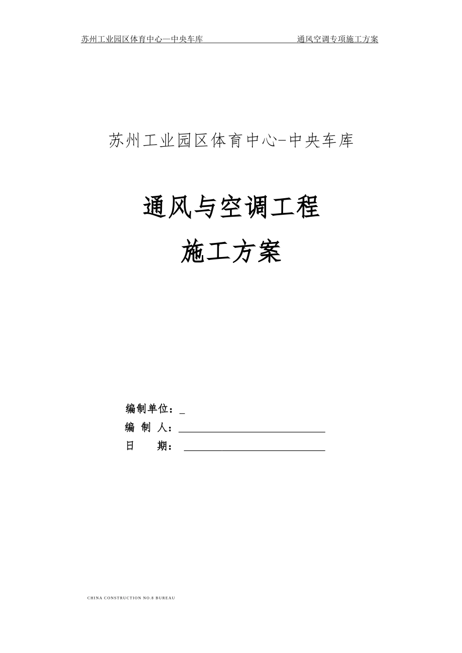 通风空调施工专项方案培训资料_第1页