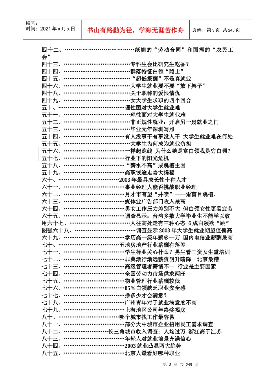 职业生涯之环境手册（DOC236页）_第3页