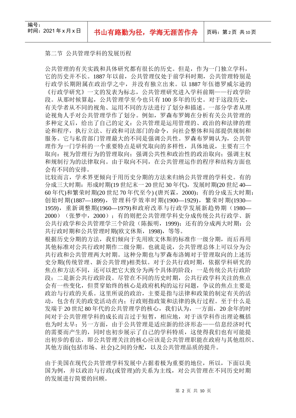 行政管理 2_第2页