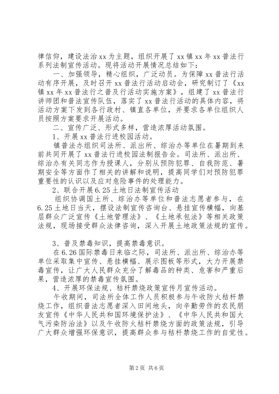 关于七五普法宣传活动总结范文4篇_第2页