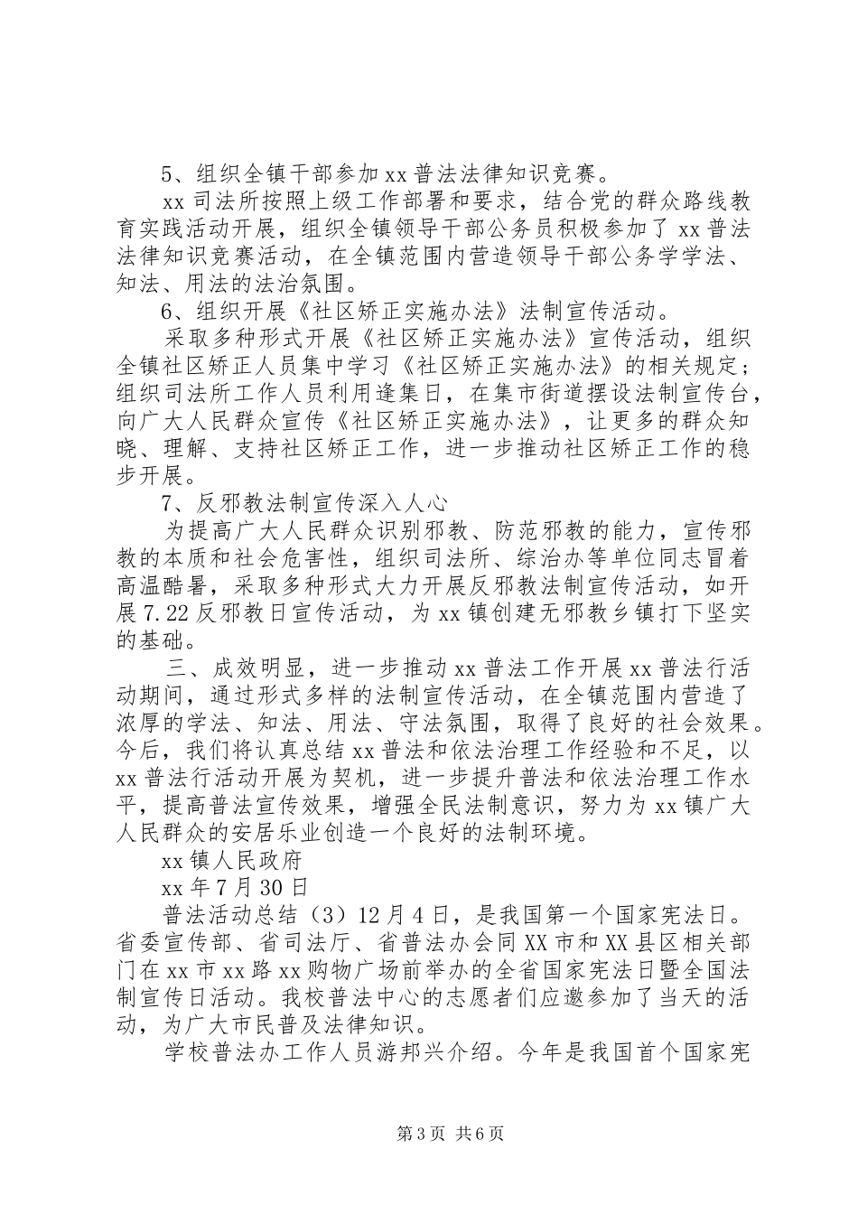 关于七五普法宣传活动总结范文4篇_第3页