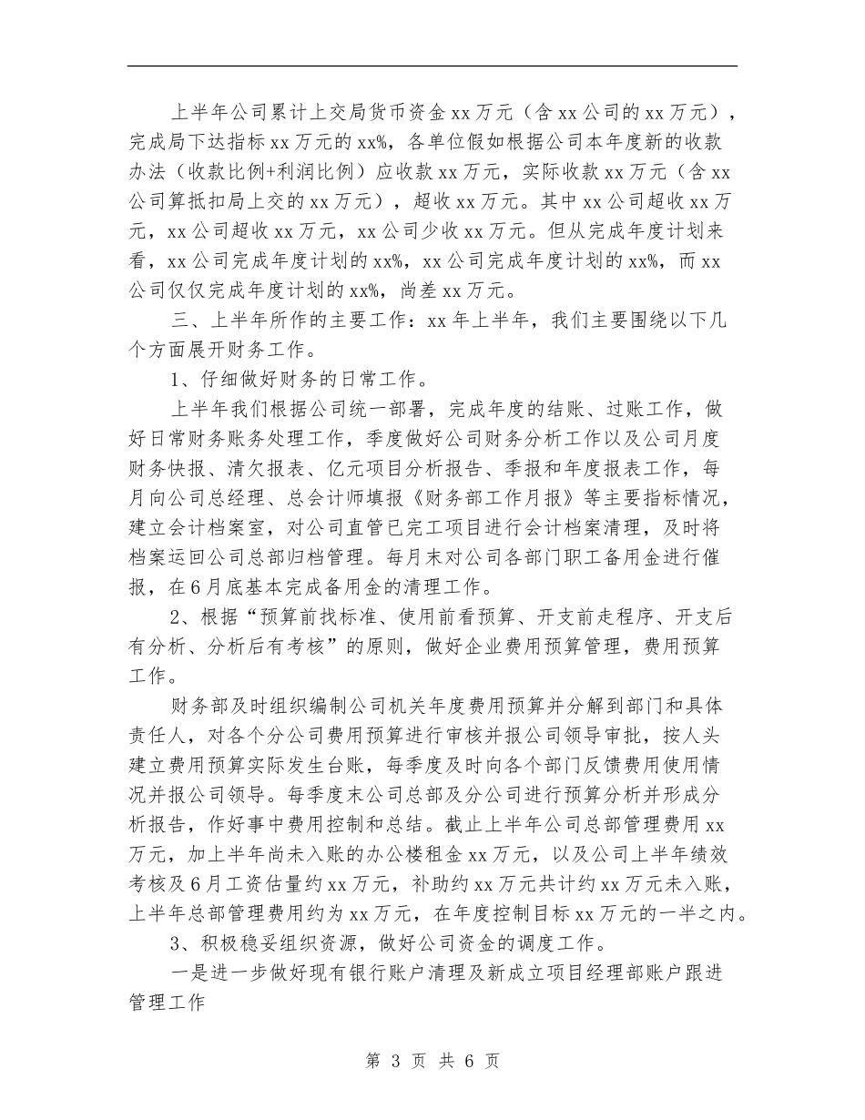 2024年上半年财务部工作总结汇报_第3页