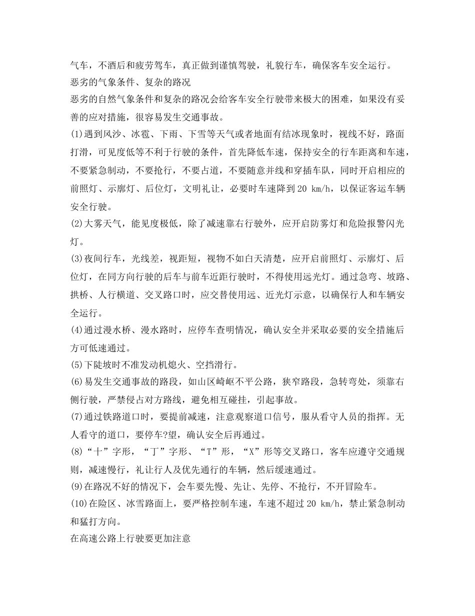 《安全技术》之影响客车运行安全的主要因素及对策 _第3页