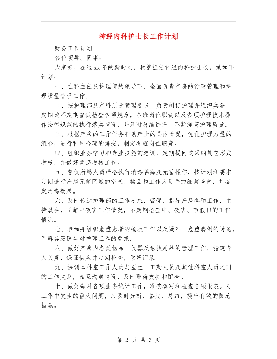 神经内科护士长工作计划_第2页