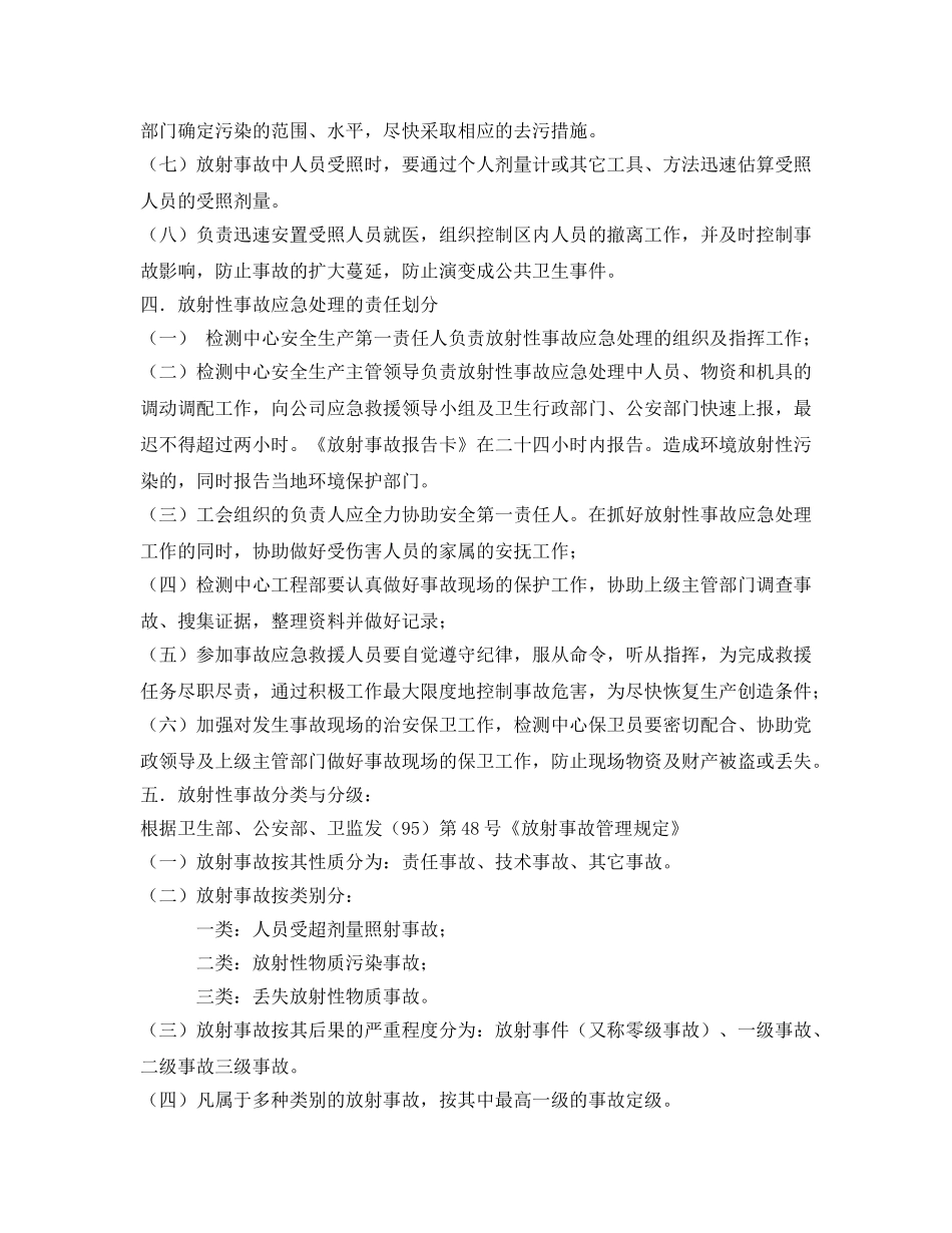 《安全管理应急预案》之放射性事故应急处理预案 _第2页