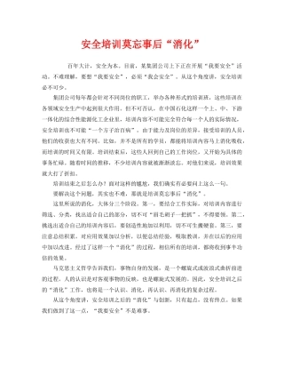 《安全教育》之安全培训莫忘事后“消化” 