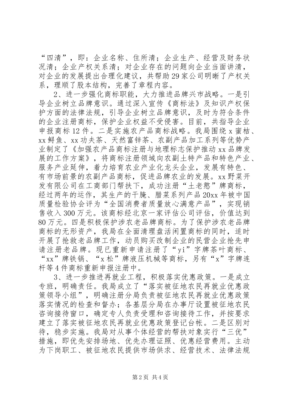 工商局XX年上半年工作总结_第2页