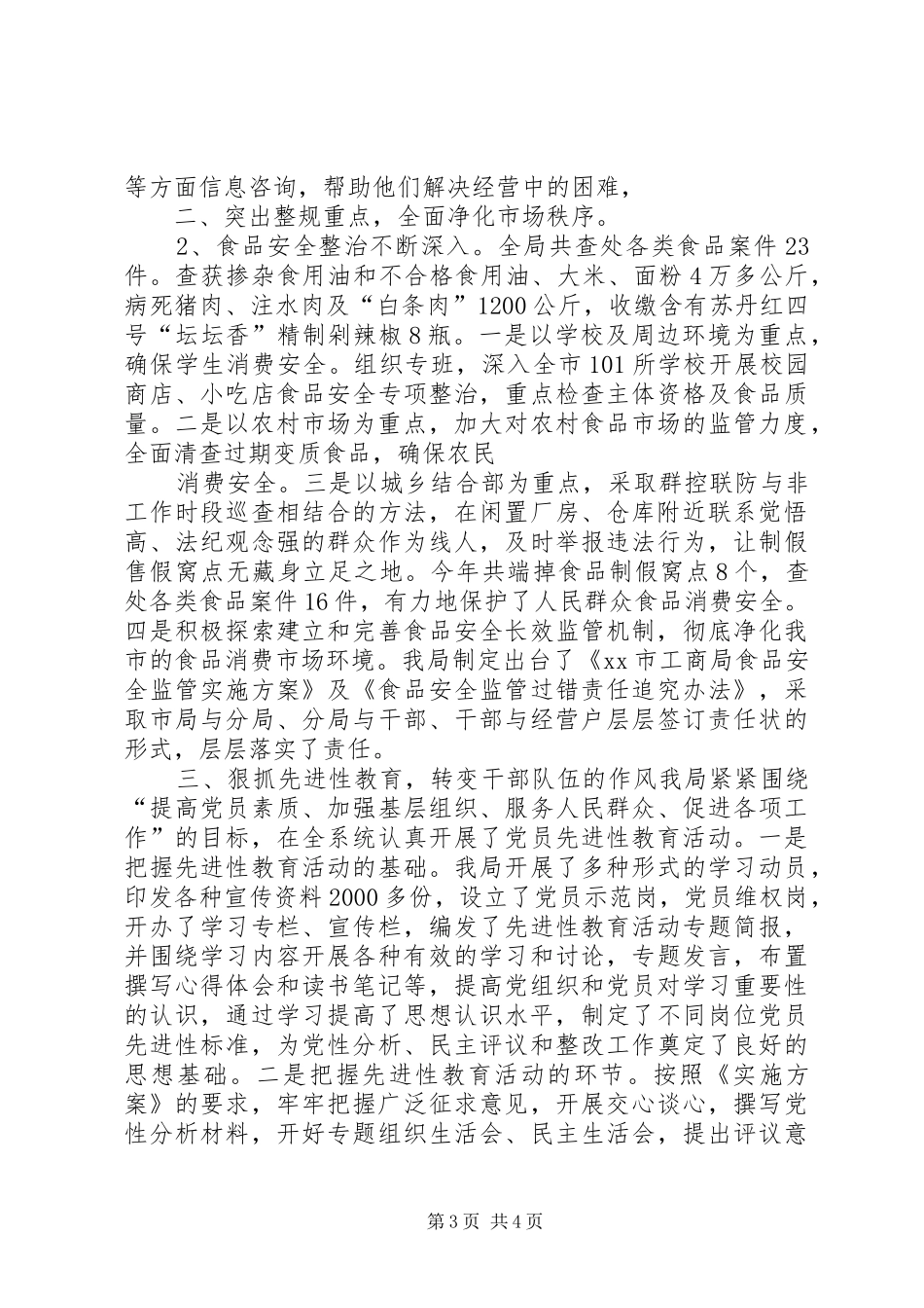 工商局XX年上半年工作总结_第3页