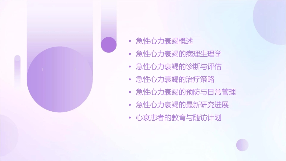 急性心力衰竭第八版课件_第2页