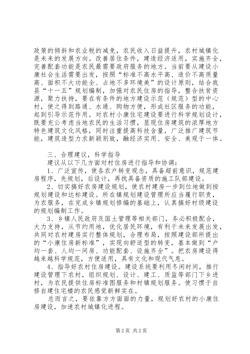 建管局帮扶建设工作总结_第2页