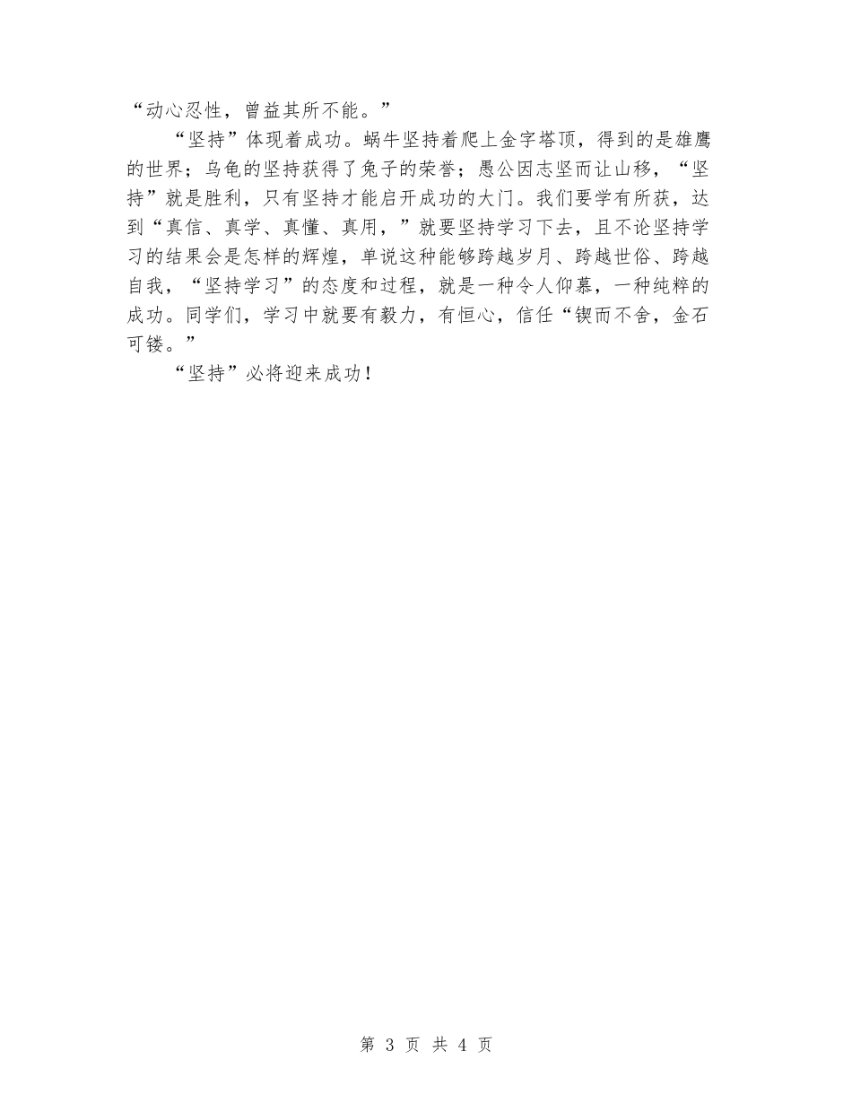 国旗下讲话：学习贵在坚持_第3页