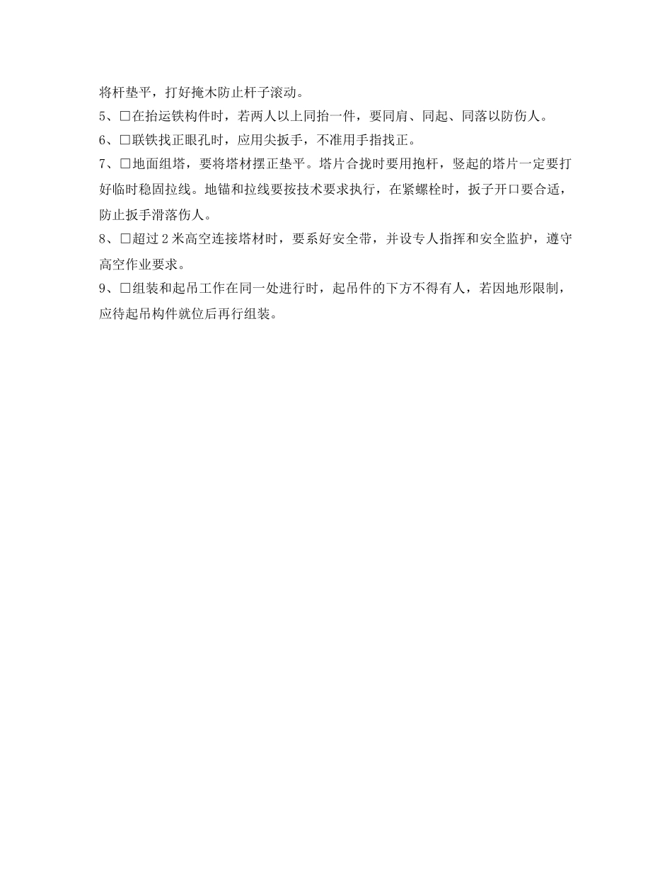 《安全管理资料》之杆（塔）地面组装安全施工作业票 _第2页