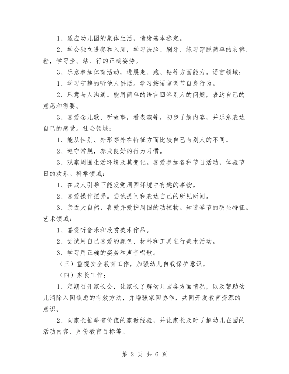 2024-2024幼儿园小班教学计划与2024-2024幼儿园教研工作计划汇编_第2页