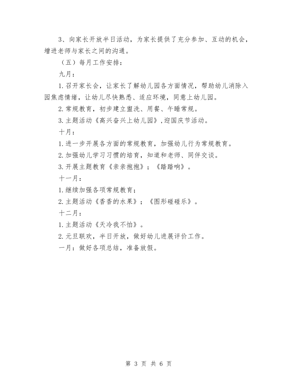 2024-2024幼儿园小班教学计划与2024-2024幼儿园教研工作计划汇编_第3页