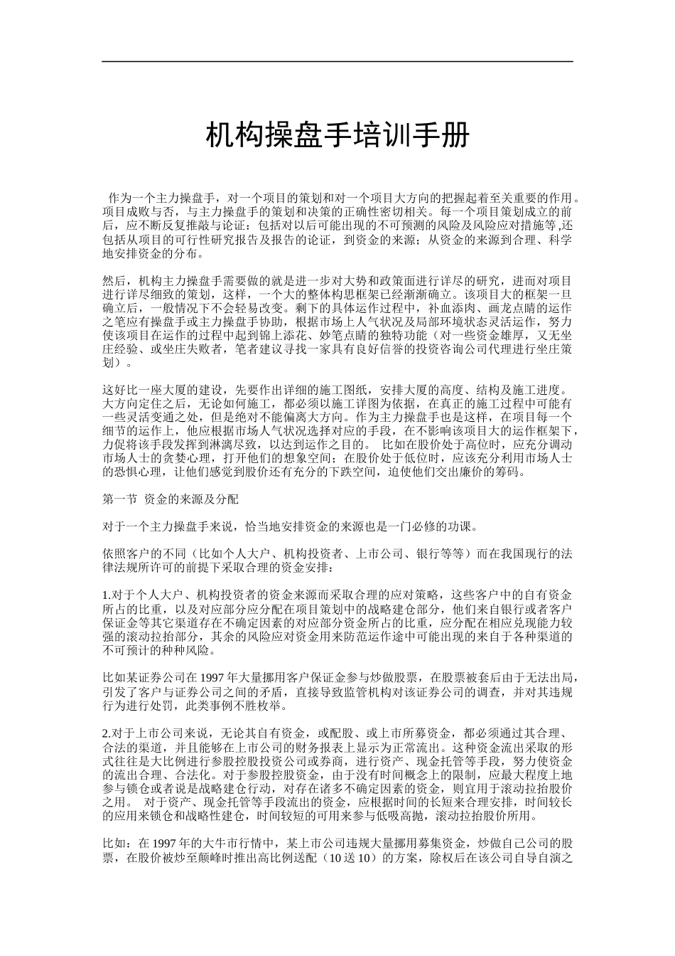 机构操盘手培训手册_第1页