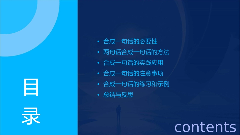 把两句话合成一句话课件_第2页